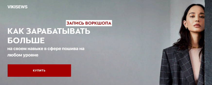 [В. Ракуса] Воркшоп «Как зарабатывать больше на св_0.png